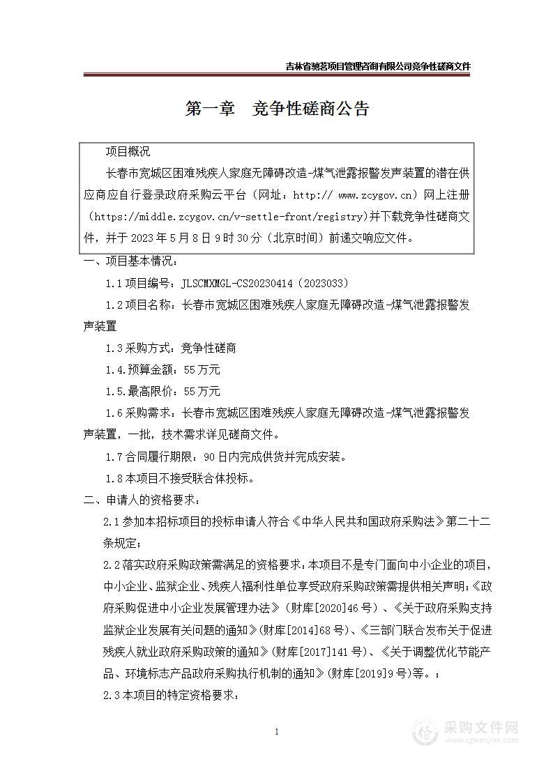 长春市宽城区困难残疾人家庭无障碍改造-煤气泄露报警发声装置