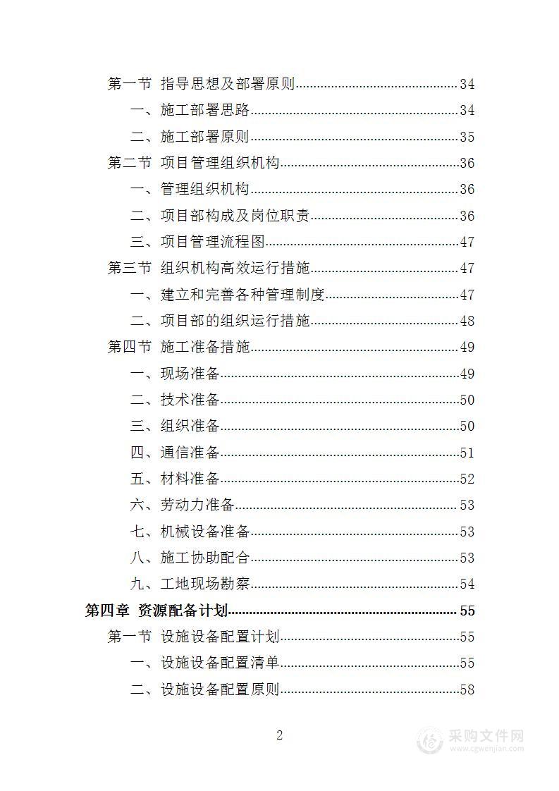 食堂改造工程投标方案