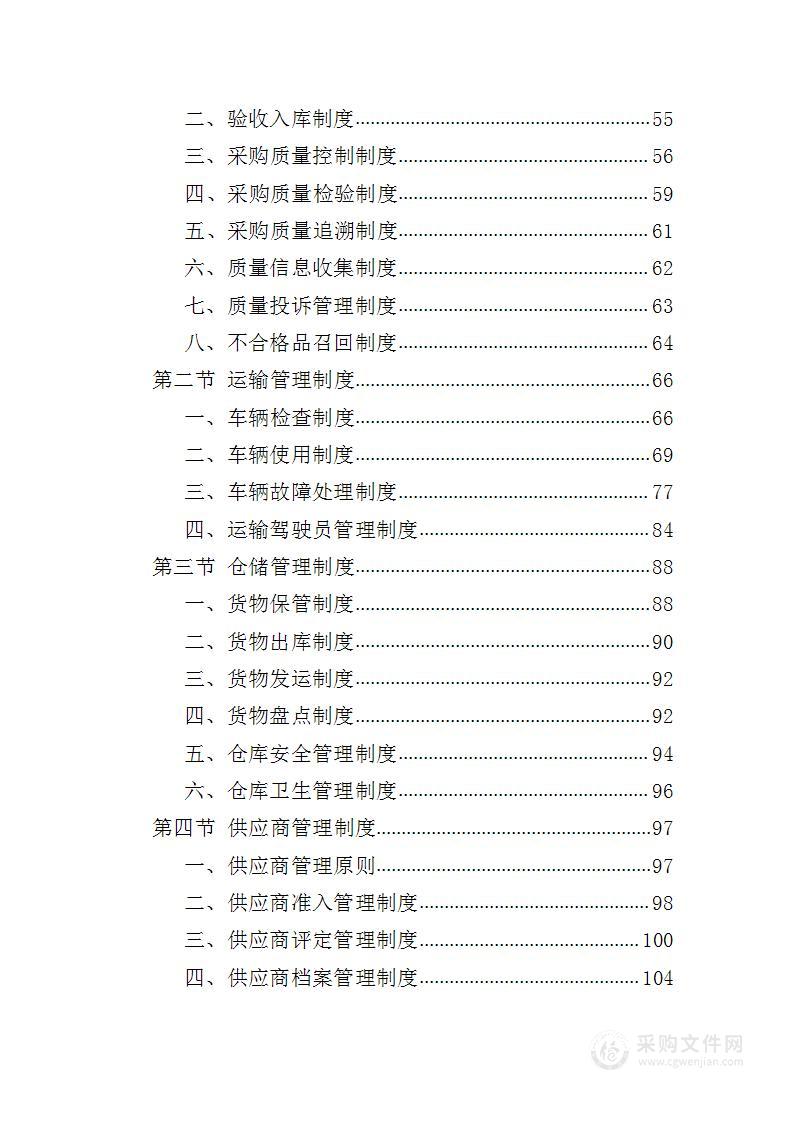 垃圾分类设备采购投标方案