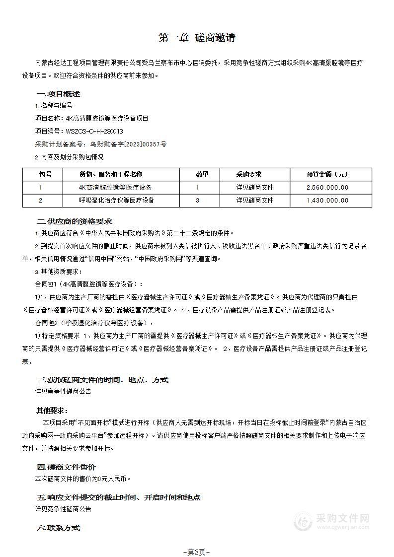 4K高清腹腔镜等医疗设备项目