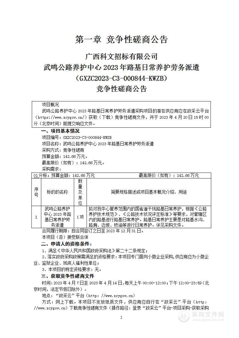 武鸣公路养护中心2023年路基日常养护劳务派遣