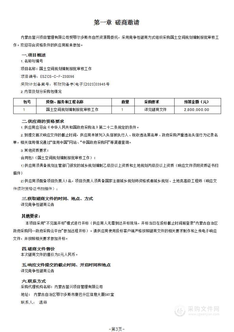 国土空间规划编制报批审核工作