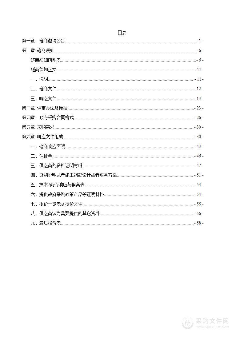 辰溪县2023年国家重点生态功能区县域生态环境质量监测外委项目