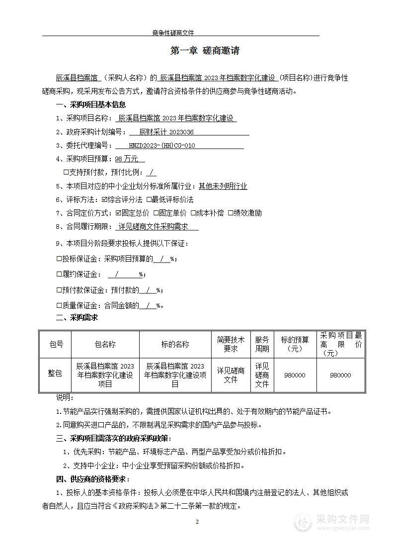 辰溪县档案馆2023年档案数字化建设