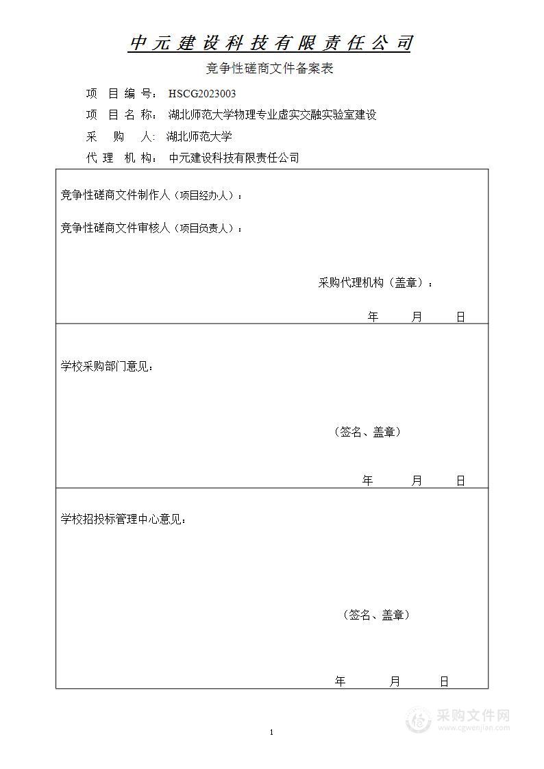 湖北师范大学物理专业虚实交融实验室建设