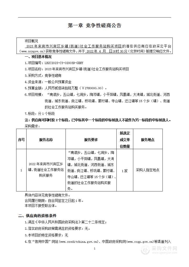 2023年来宾市兴宾区乡镇(街道)社会工作服务站购买项目