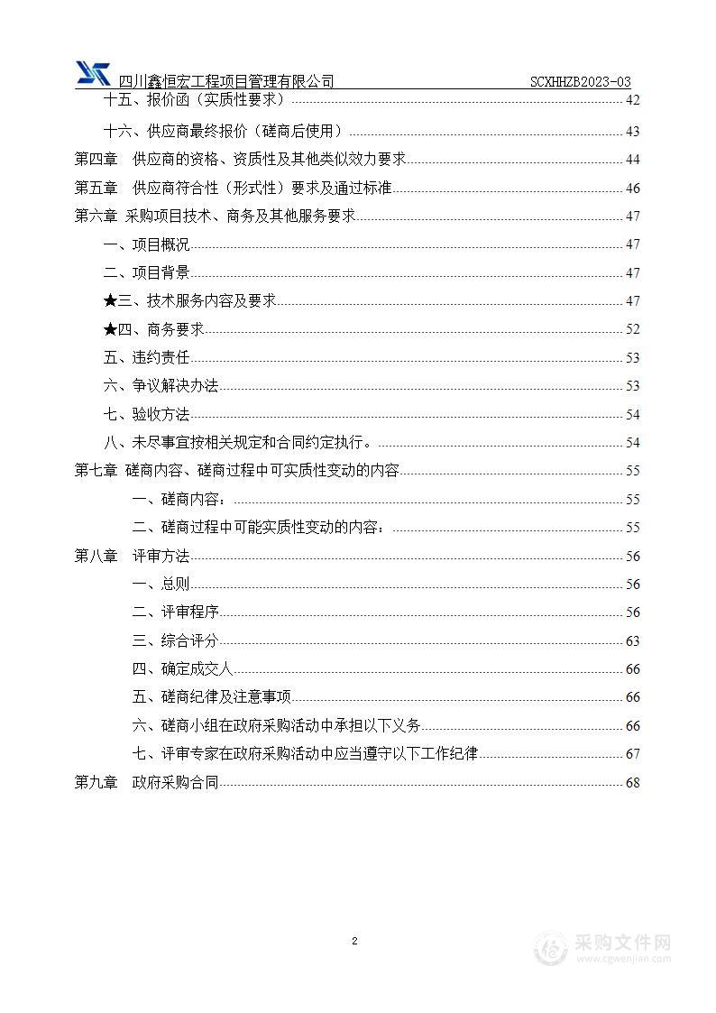 五通桥区2022年国土变更调查采购项目