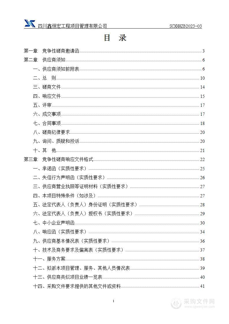 五通桥区2022年国土变更调查采购项目