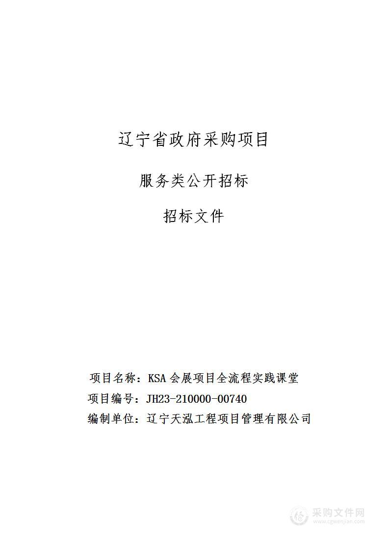 KSA会展项目全流程实践课堂