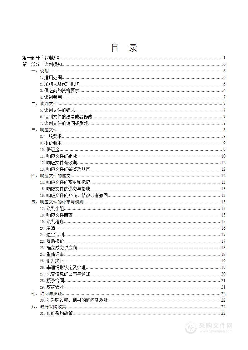 玉树藏族自治州人民医院玉树州人民医院手术室、ICU层流净化系统、供应室设备、院内外置空调、高压氧舱、急救设备及影像设备等维保服务