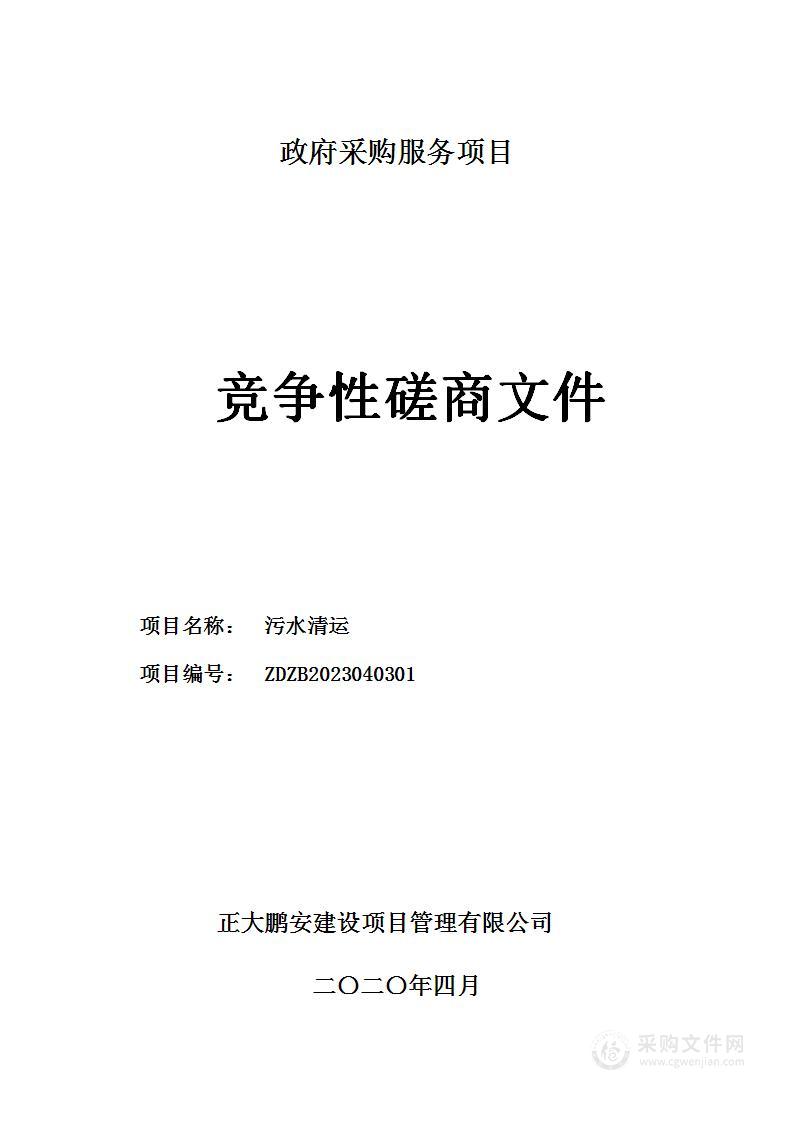 西安市公共卫生中心（西安市应急医疗中心）污水清运