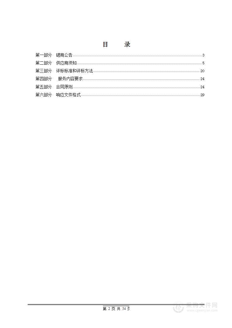 长治市上党区苗岭街道路排水工程全过程造价咨询服务项目