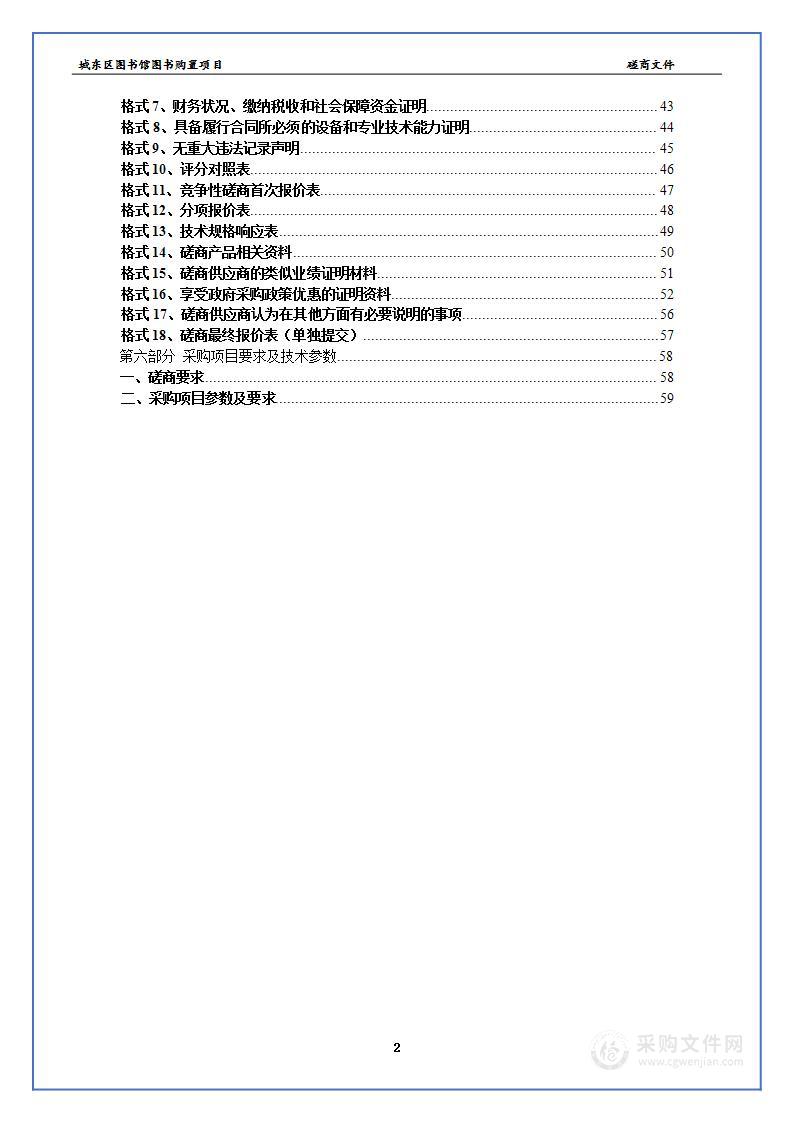 城东区图书馆图书购置项目