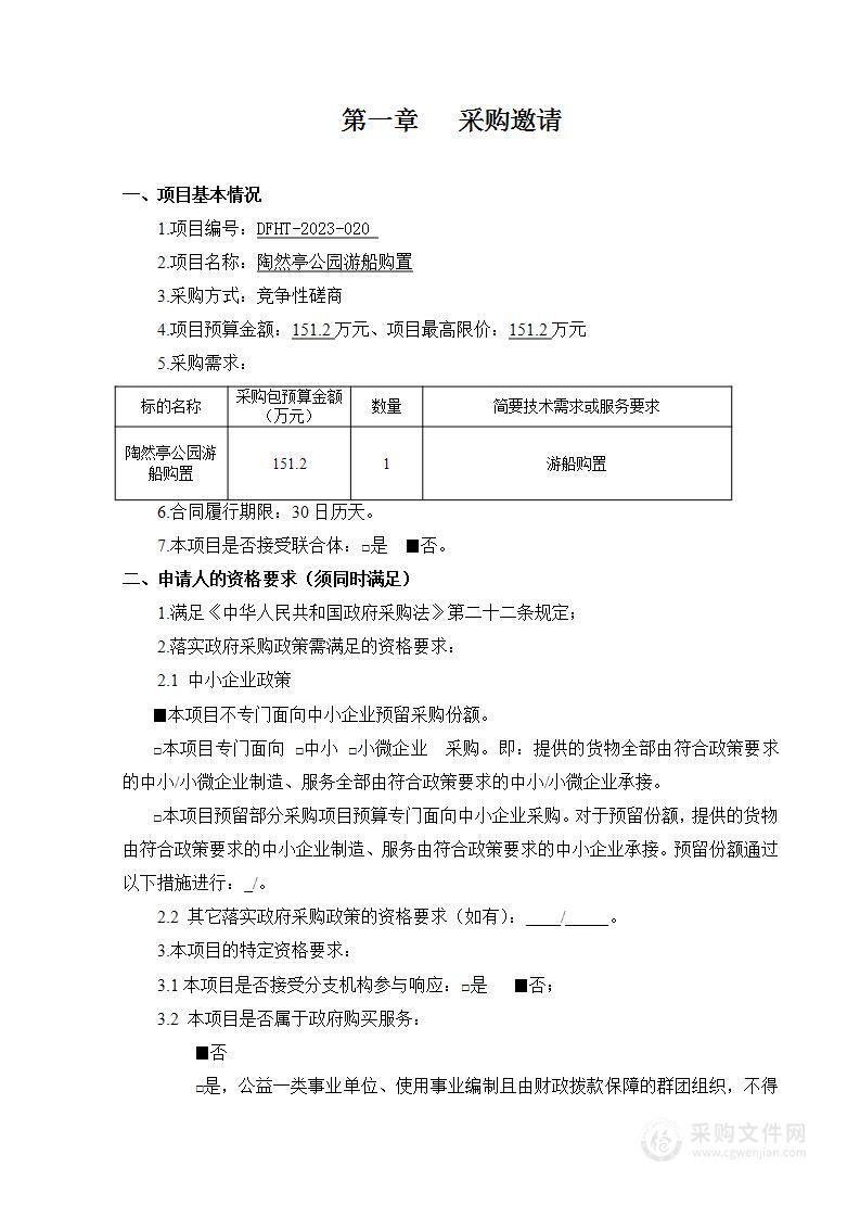 陶然亭公园游船购置