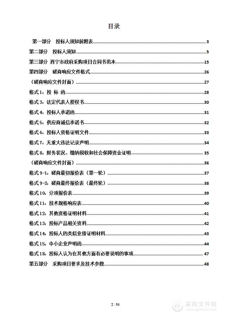 西宁市第二人民医院急救创伤诊疗中心定制护士站、导诊台、衣柜、资料柜等配套设施采购项目