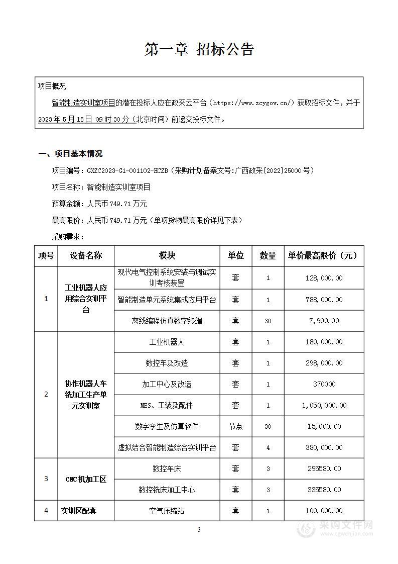 智能制造实训室项目