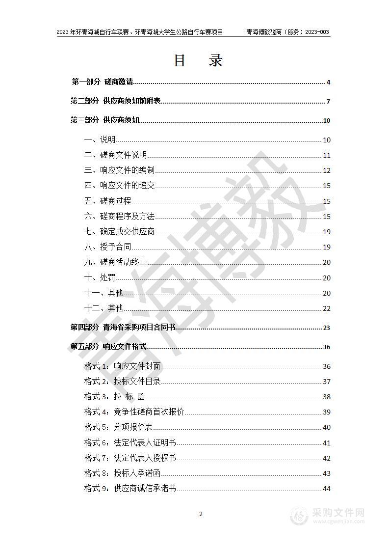 2023年环青海湖自行车联赛、环青海湖大学生公路自行车赛项目