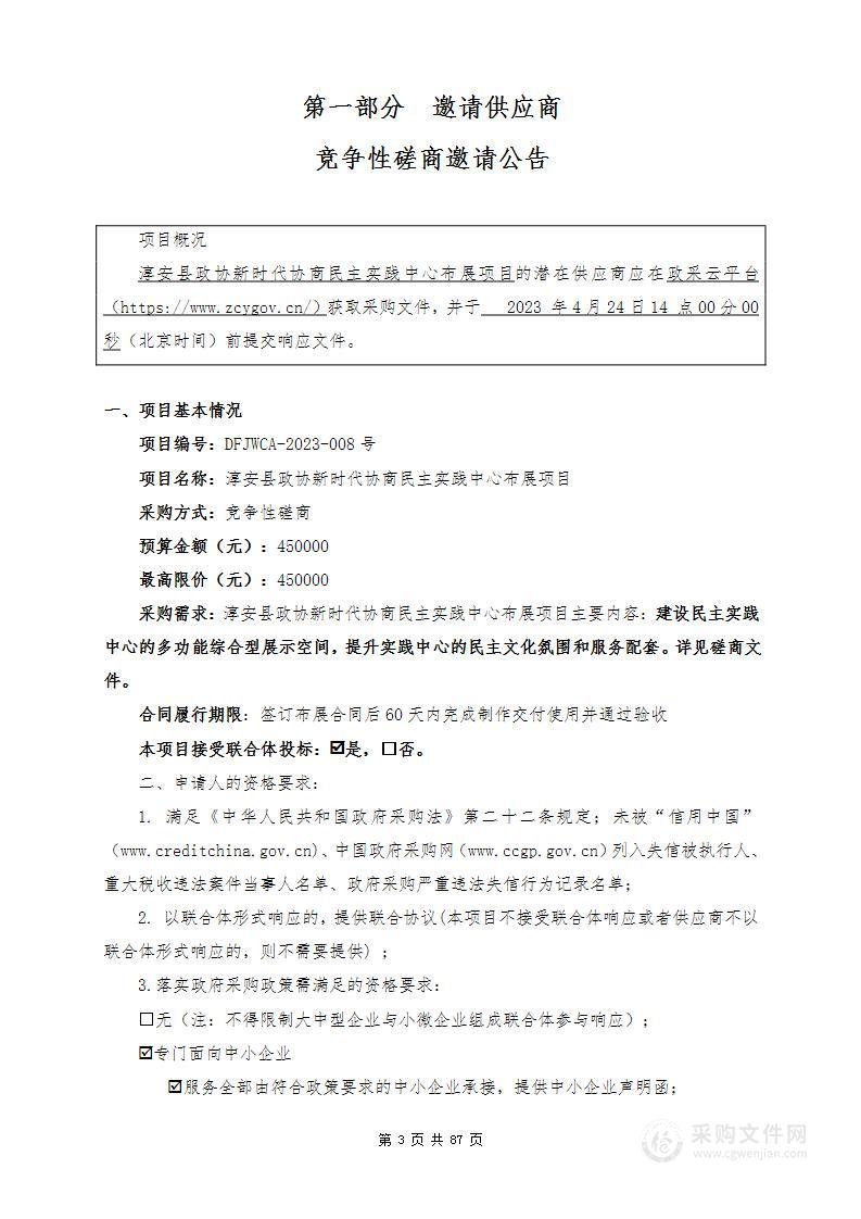 淳安县政协新时代协商民主实践中心布展项目