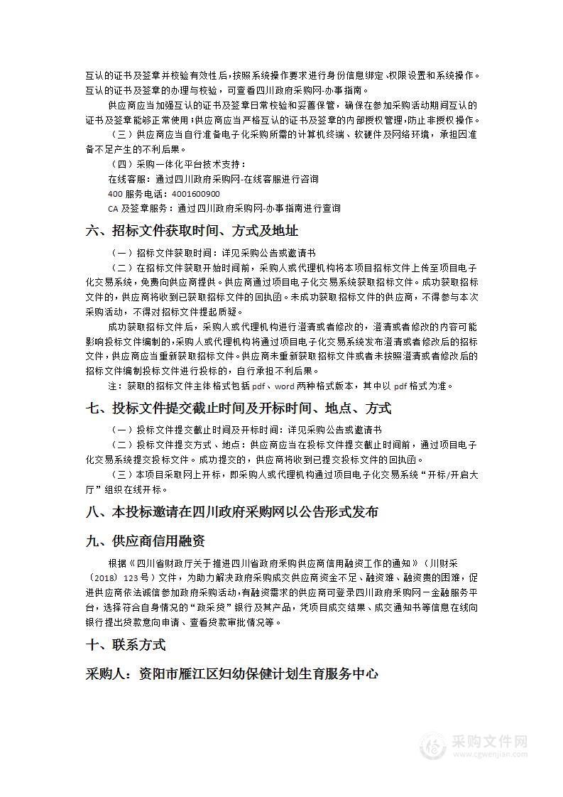 资阳市雁江区妇幼保健计划生育服务中心消毒灭菌洗涤外包服务采购