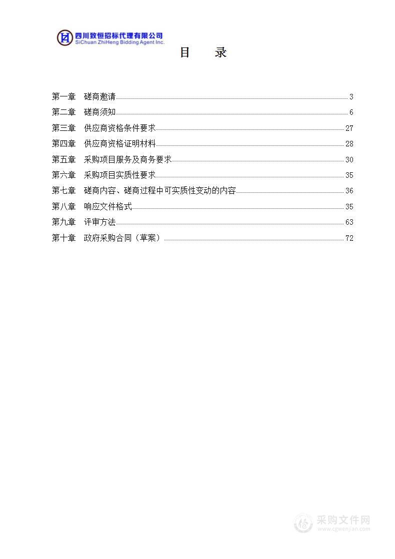 四川省交通运输厅盘活高速公路基础设施存量资产研究采购项目