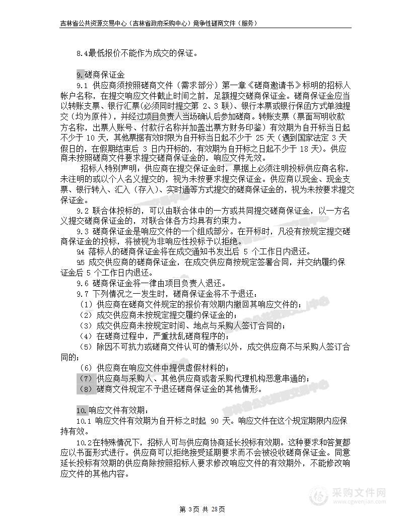 吉林省普通高中综合素质评价电子信息管理平台运维服务项目