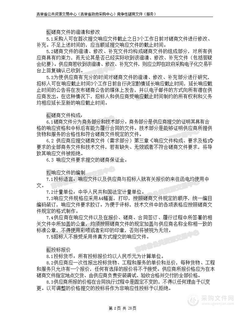 吉林省普通高中综合素质评价电子信息管理平台运维服务项目