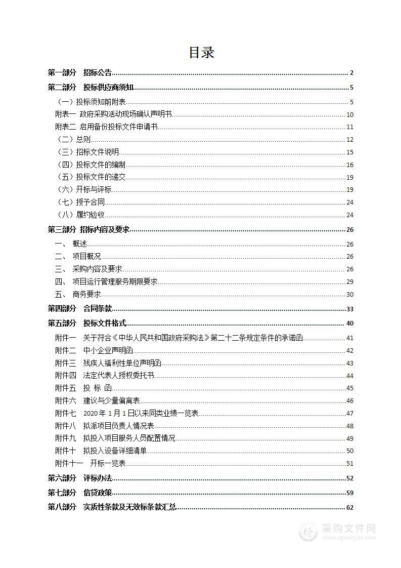 2023-2024年瑞安市塘下镇鲍田垃圾填埋场渗滤液处理站运行管理服务项目