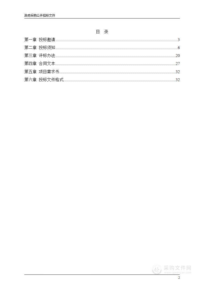 天津市动物园2023年度安保服务项目