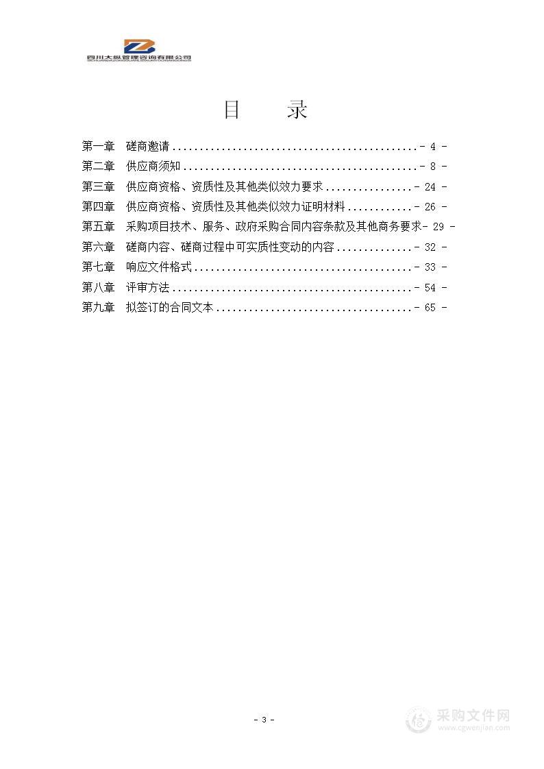 四川省交通物流发展状况评价关键指标调查与分析研究