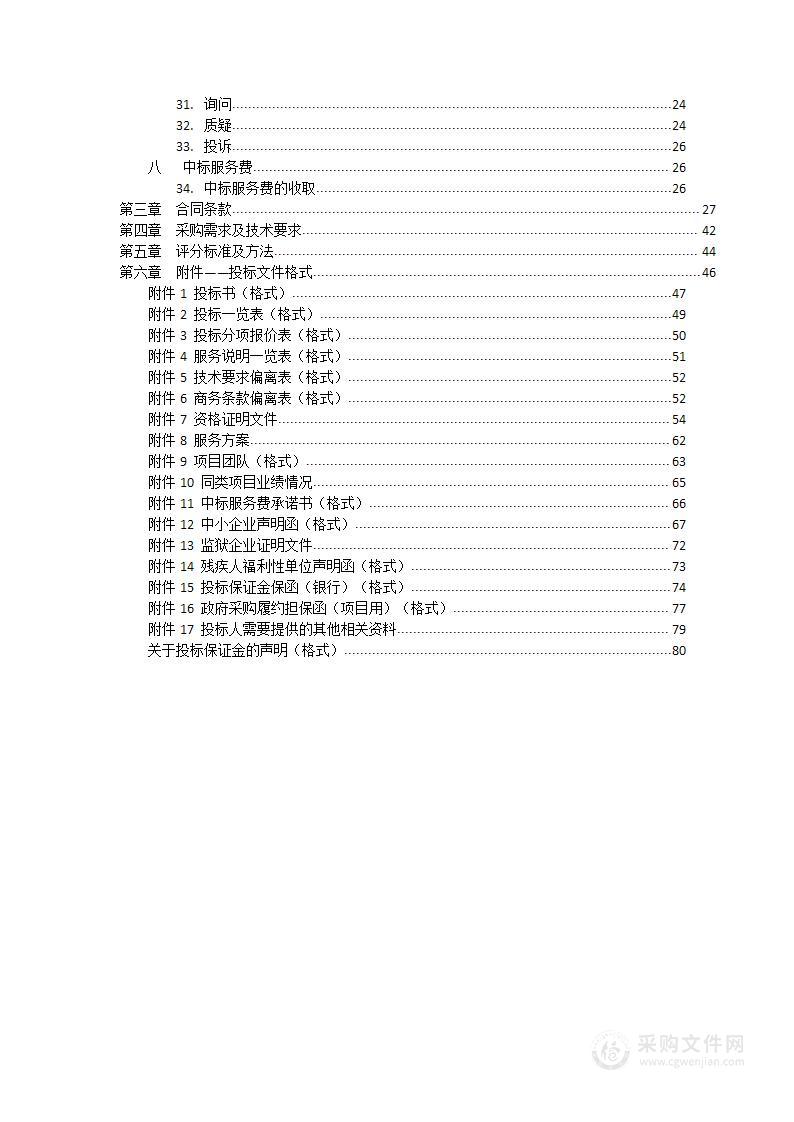 2023年中国品牌日北京活动筹备组织