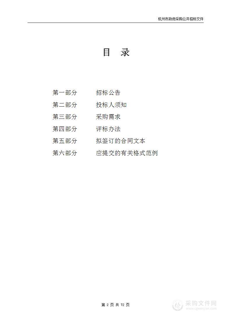 瓶窑镇动物防疫、畜产品安全监管、畜禽禁养长效管理服务采购项目