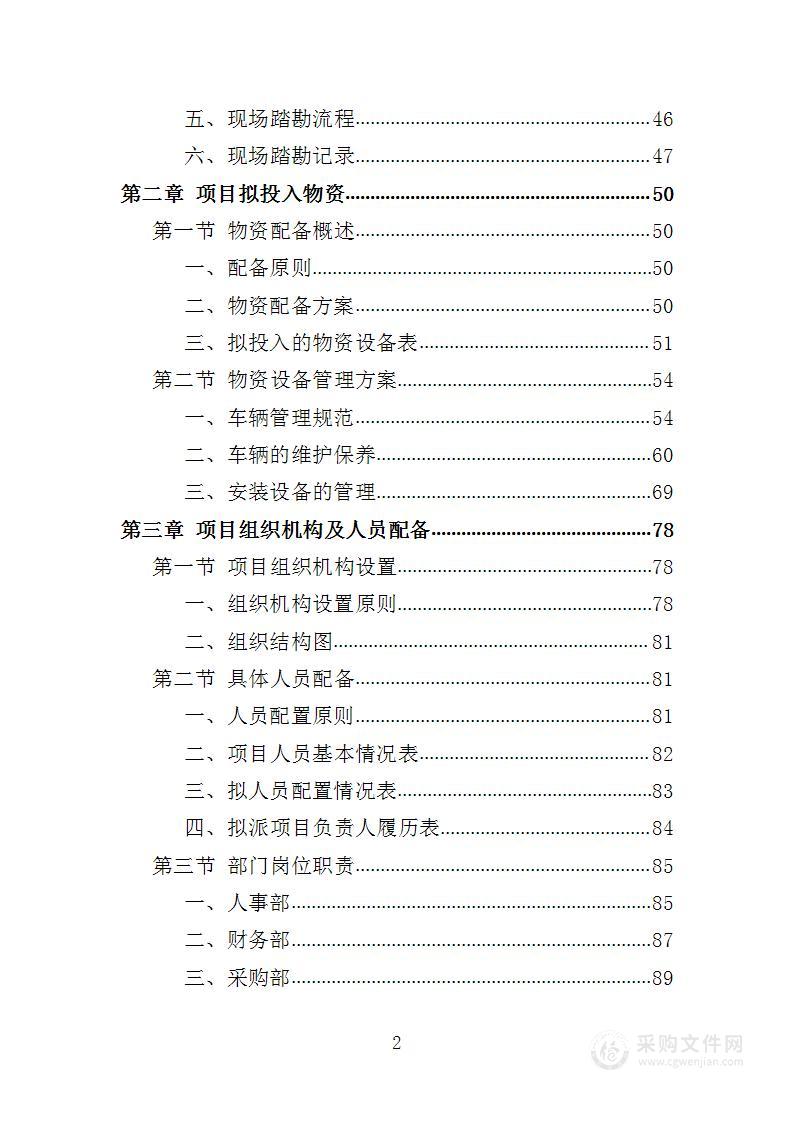 分车带隔离花箱及鲜花采购投标方案