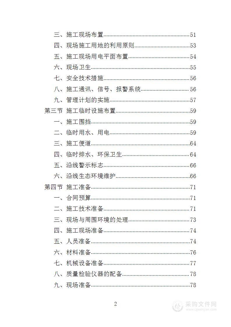 老年大学装修改造工程投标方案