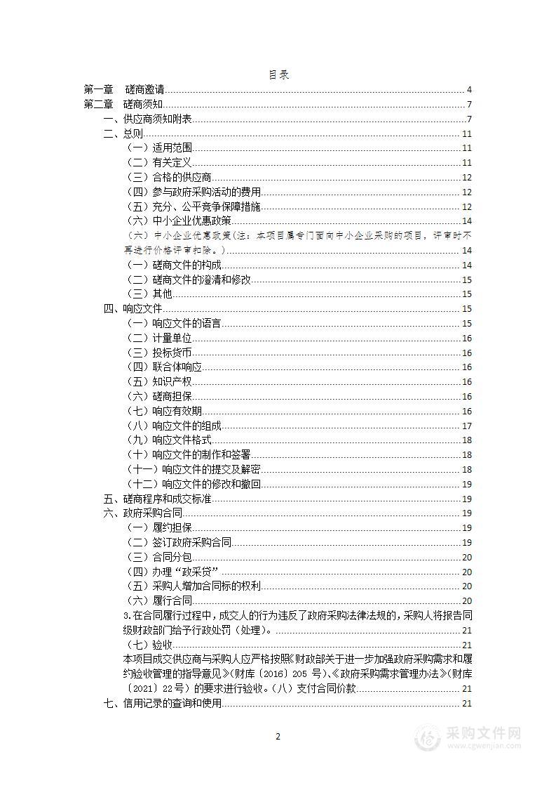 通江县人民政府办公室OA办公系统升级改造服务项目