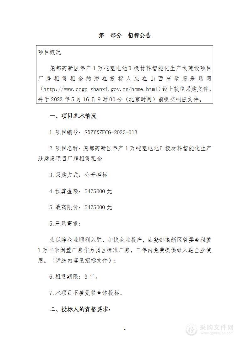 尧都高新区年产1万吨锂电池正极材料智能化生产线建设项目厂房租赁租金