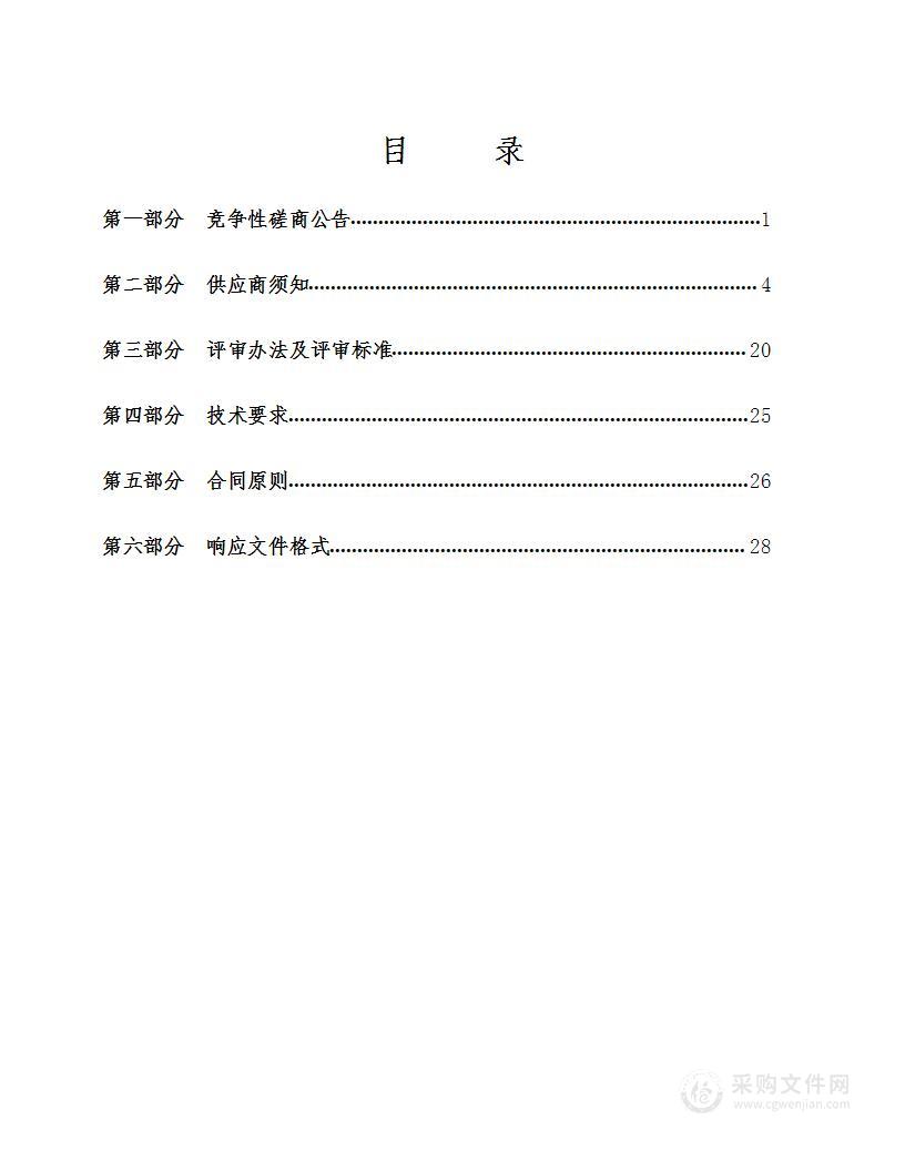 和顺经济技术开发区重大基础实施建设项目可行性研究报告编制