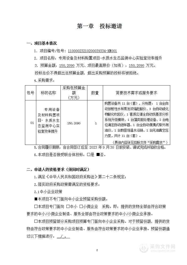 专用设备及材料购置项目-水质水生态监测中心实验室效率提升