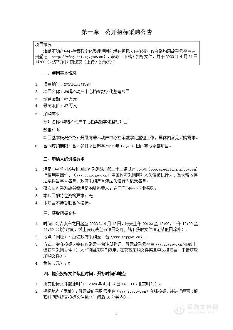 海曙不动产中心档案数字化整理项目