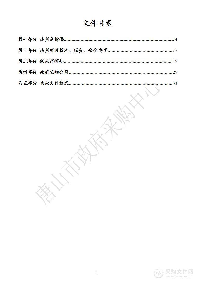 唐山市公安局互联网社会资源整合与服务平台安全联网（GB35114）升级建设项目