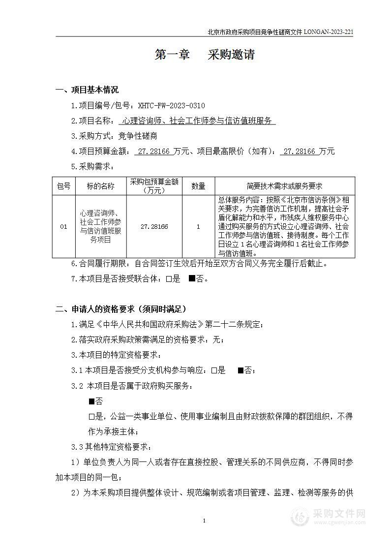 心理咨询师、社会工作师参与信访值班服务