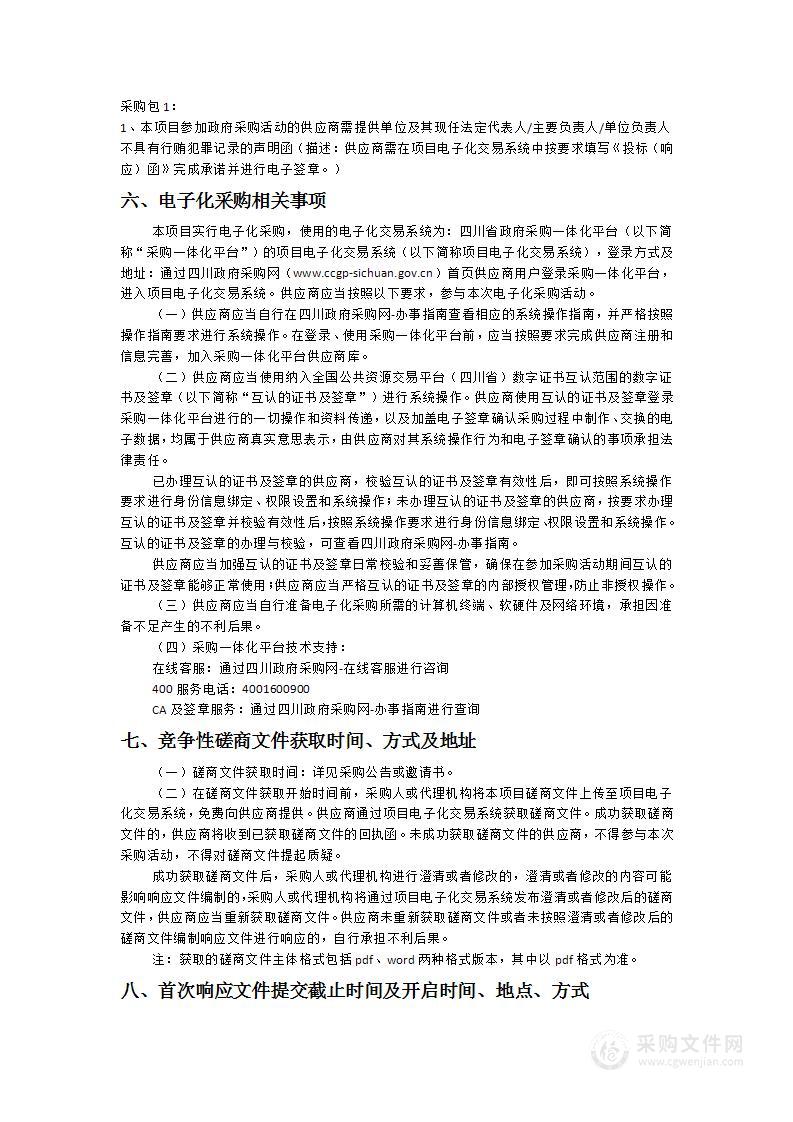 智慧化城市管理大数据综合应用平台系统运行维护服务采购项目