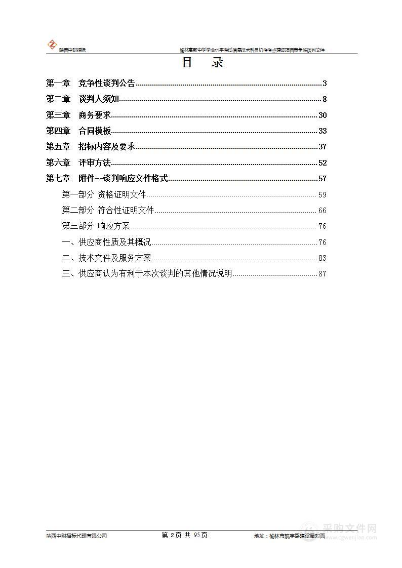 榆林高新中学学业水平考试信息技术科目机考考点建设项目