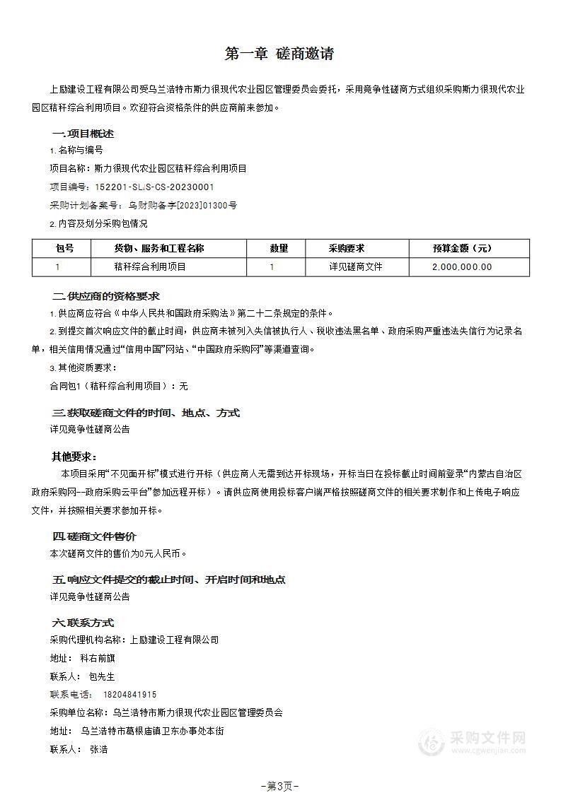 斯力很现代农业园区秸秆综合利用项目