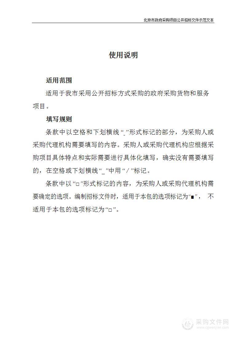 提前下达市级一般转移支付--永定门城楼修缮保护项目经费文物和文化保护服务采购项目（第四包）