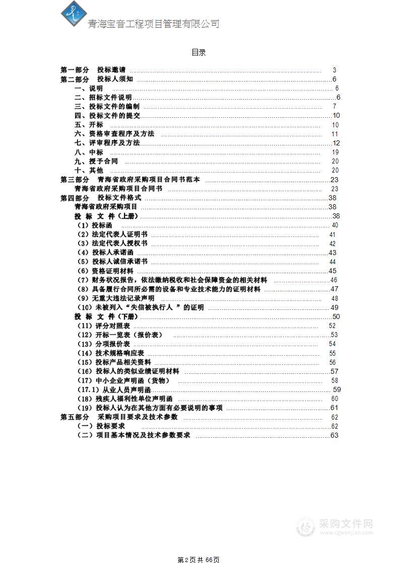 同德县国土绿化行动2023年春季绿化工程项目