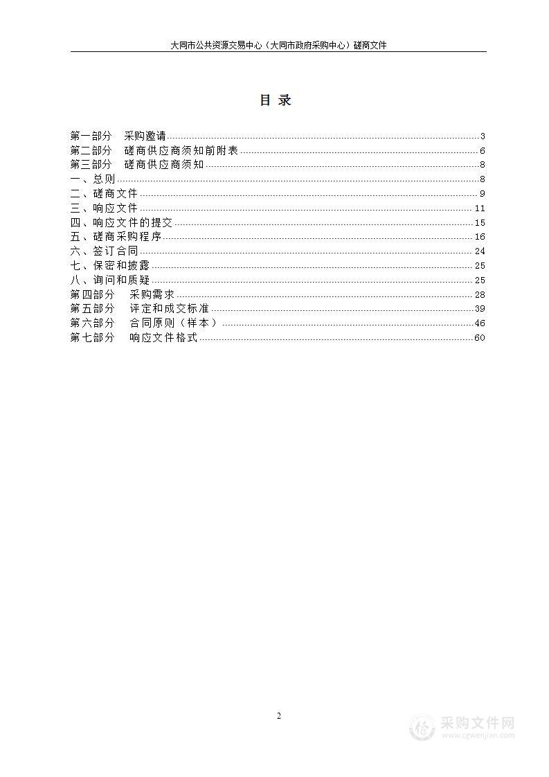 山西省第十六届运动会开幕式创意方案和运行团队采购项目