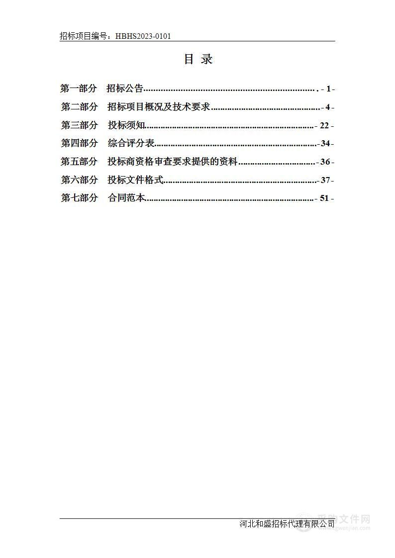 海兴中学改善提升教学设备购置