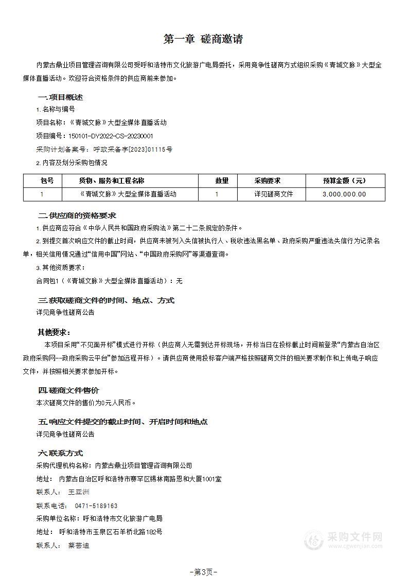 《青城文脉》大型全媒体直播活动