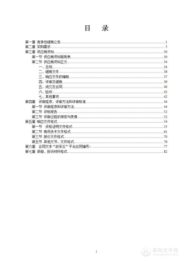 防城港市防城区妇幼保健院等保二级建设服务项目