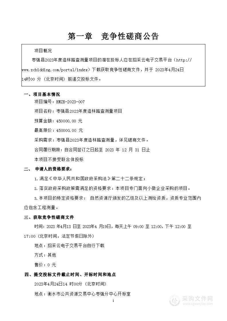 枣强县2023年度造林踏查测量项目